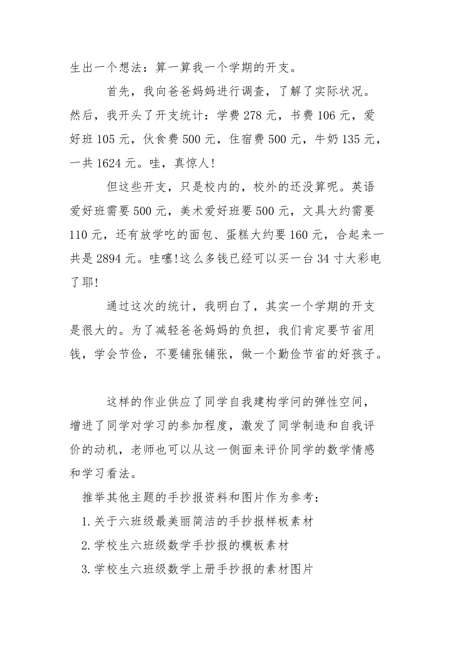 [关于六班级数学的简洁手抄报模板素材] 数学手抄报六班级.docx_第3页