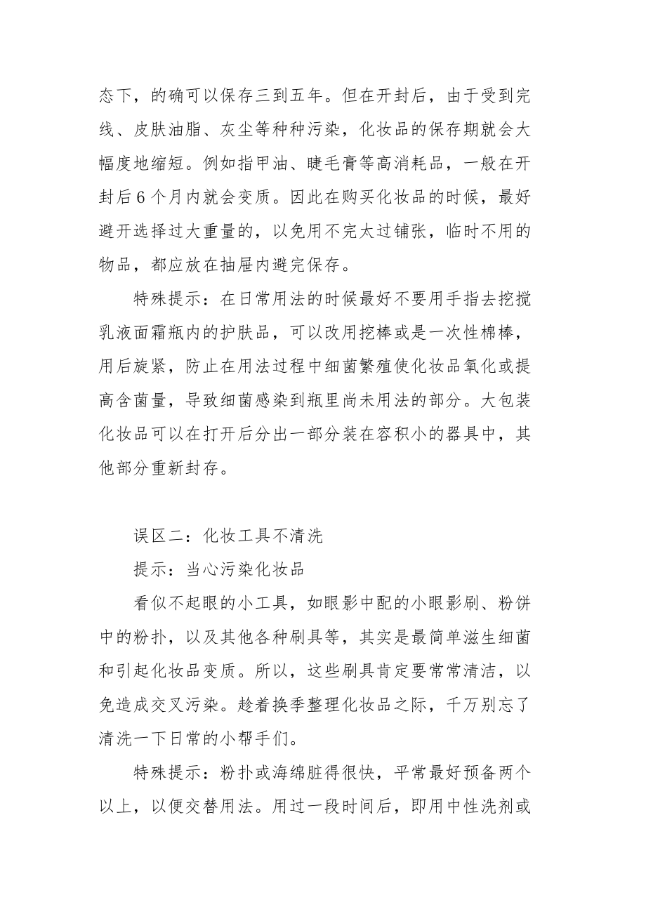 护肤品保存温度【合理化保存你心爱的护肤品】.docx_第2页