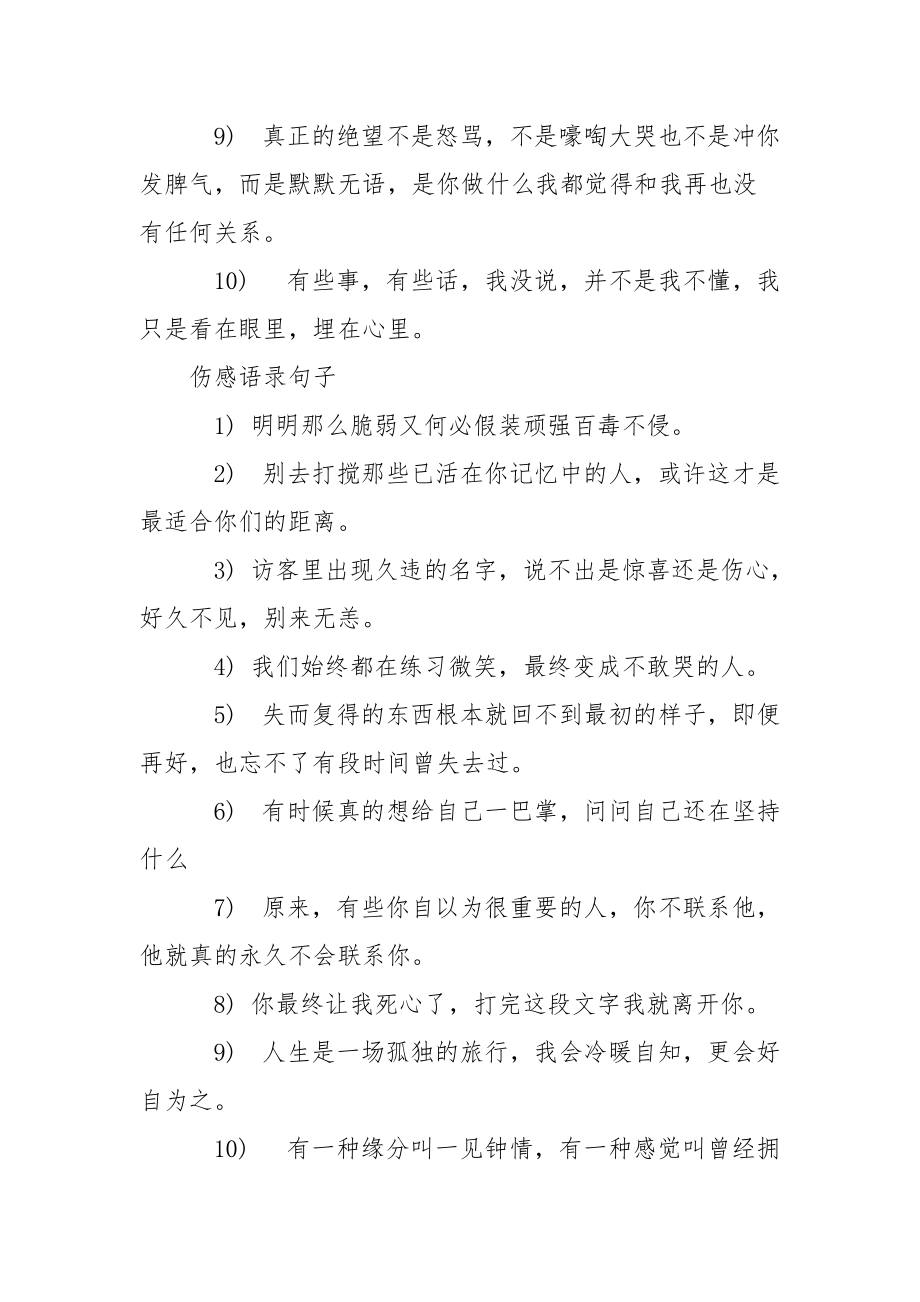 【伤感句子语录】 霸气高冷语录.docx_第2页