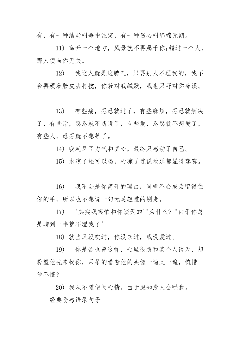 【伤感句子语录】 霸气高冷语录.docx_第3页