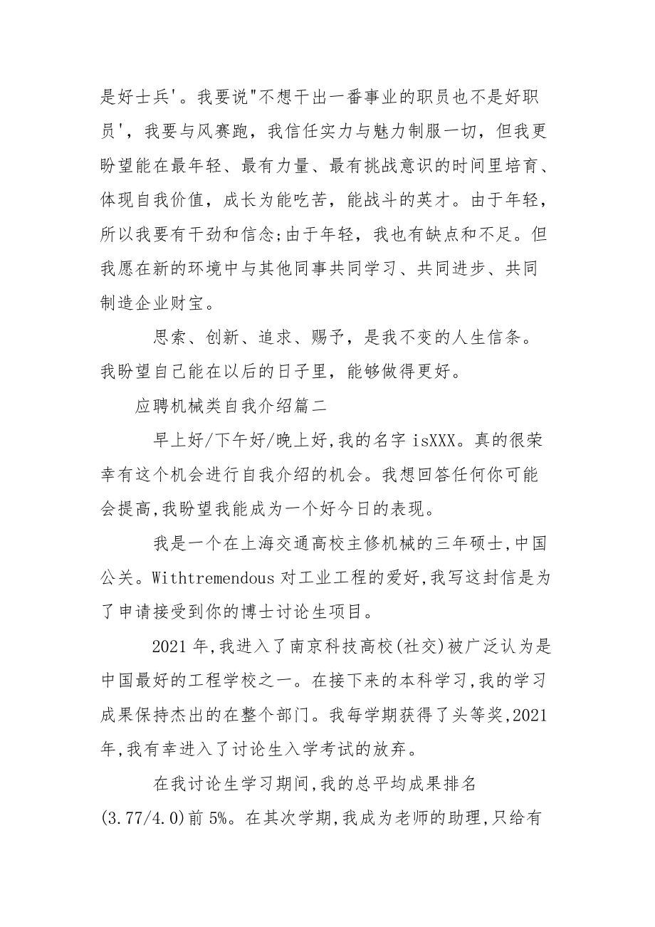 机械类专业_应聘机械类自我介绍范本.docx_第2页