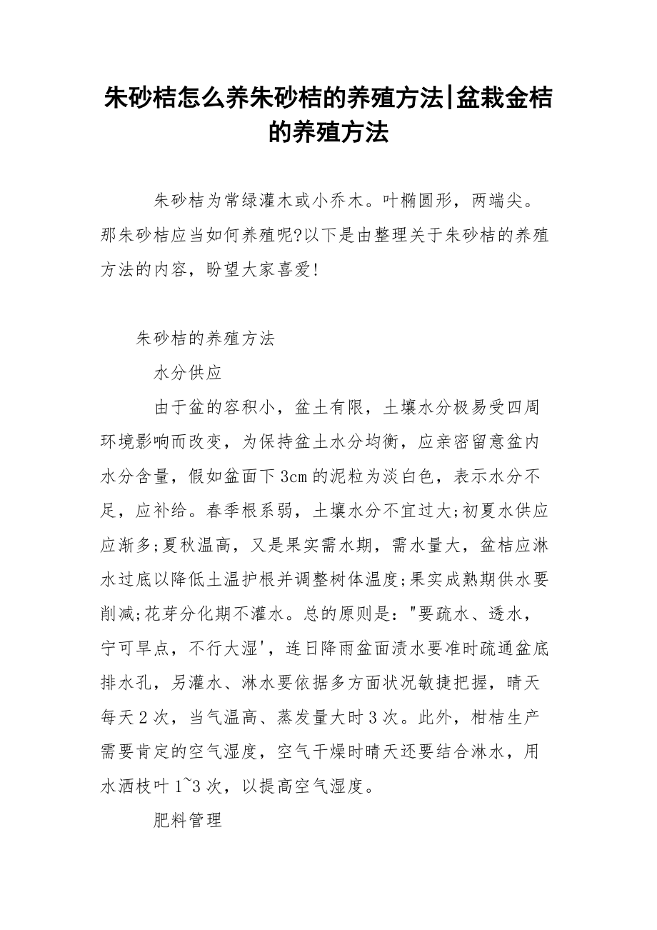 朱砂桔怎么养朱砂桔的养殖方法-盆栽金桔的养殖方法.docx_第1页