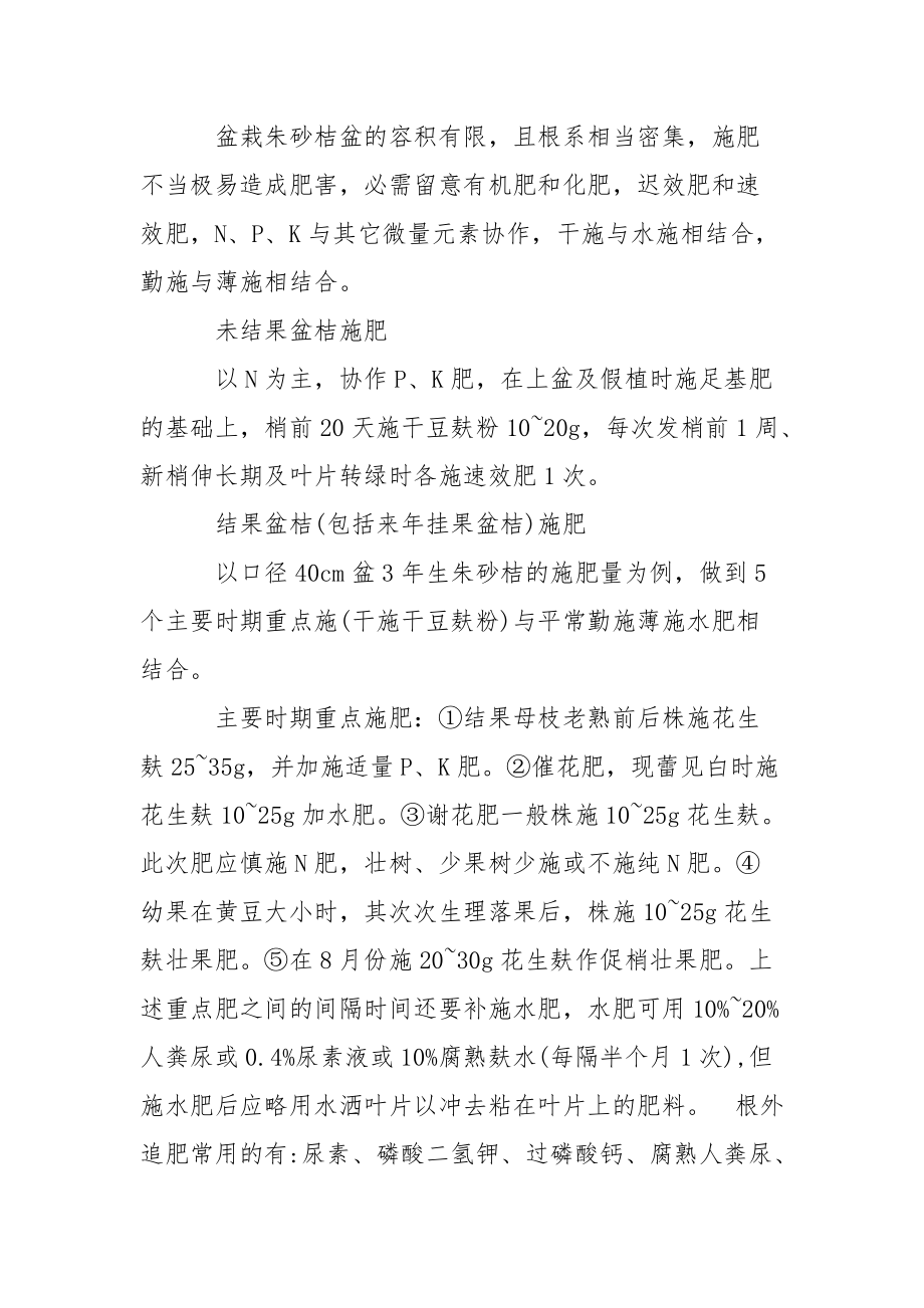 朱砂桔怎么养朱砂桔的养殖方法-盆栽金桔的养殖方法.docx_第2页