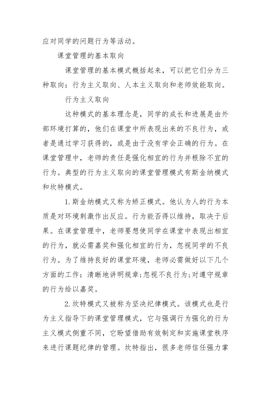 什么是课堂管理课堂管理的影响因素-影响课堂气氛的因素.docx_第2页