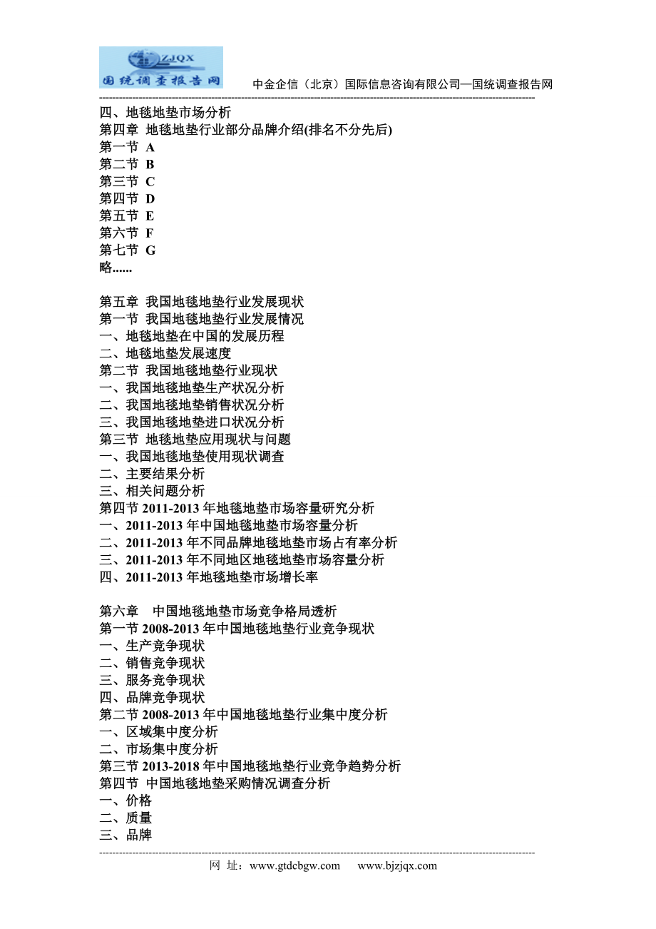 2013中国地毯地垫市场竞争战略研究及分析预测报告.doc_第2页