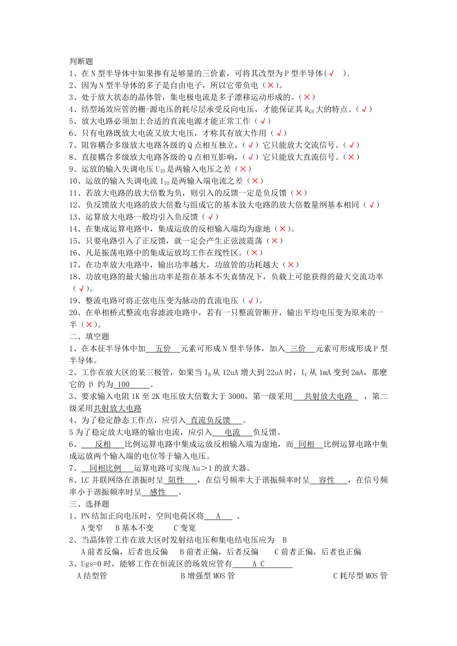 模电复习题和答案.doc_第1页