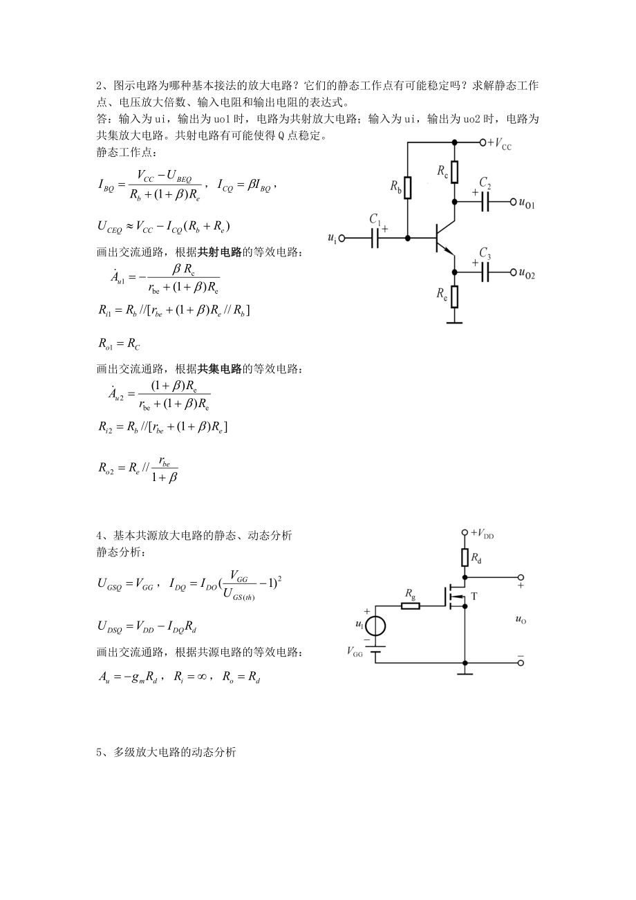 模电复习题和答案.doc_第3页