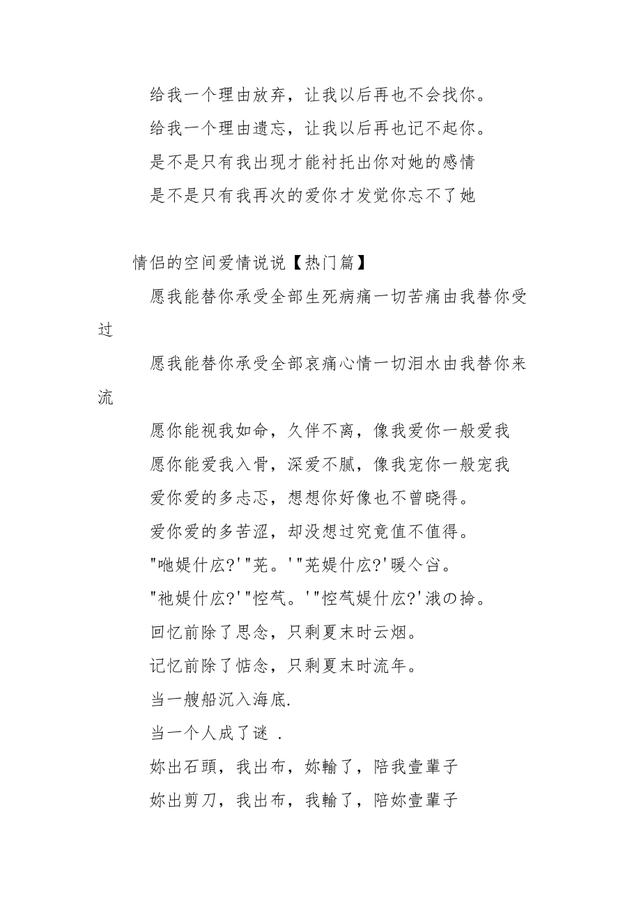 适合情侣空间发的说说_情侣的空间爱情说说.docx_第2页