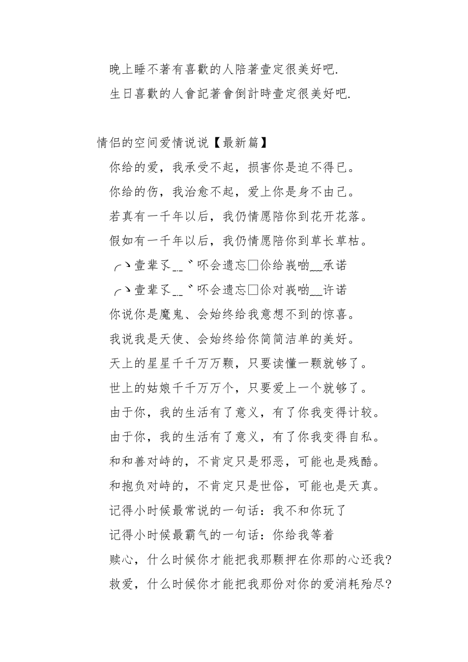 适合情侣空间发的说说_情侣的空间爱情说说.docx_第3页