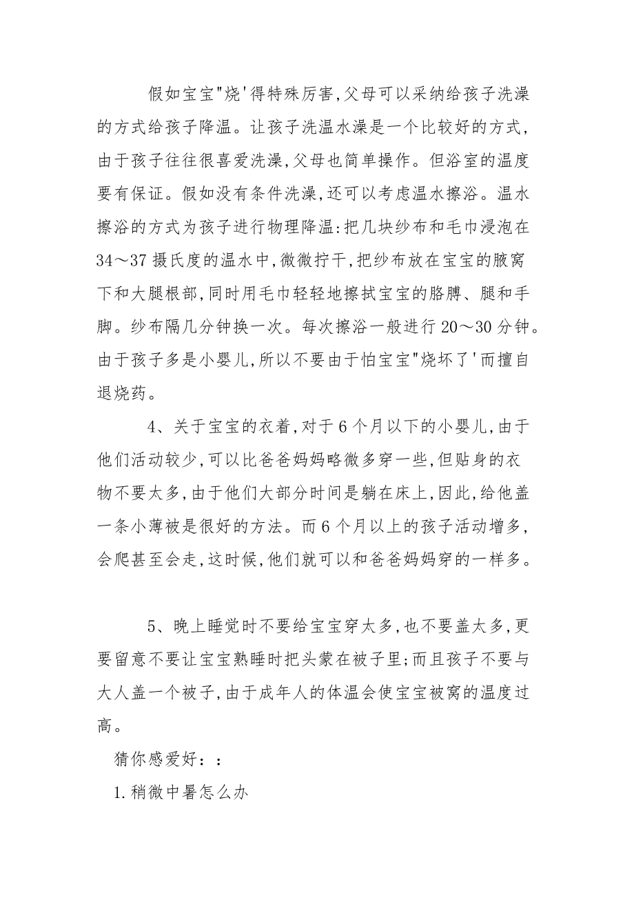 【冬季为什么会中暑】人为什么会中暑.docx_第3页