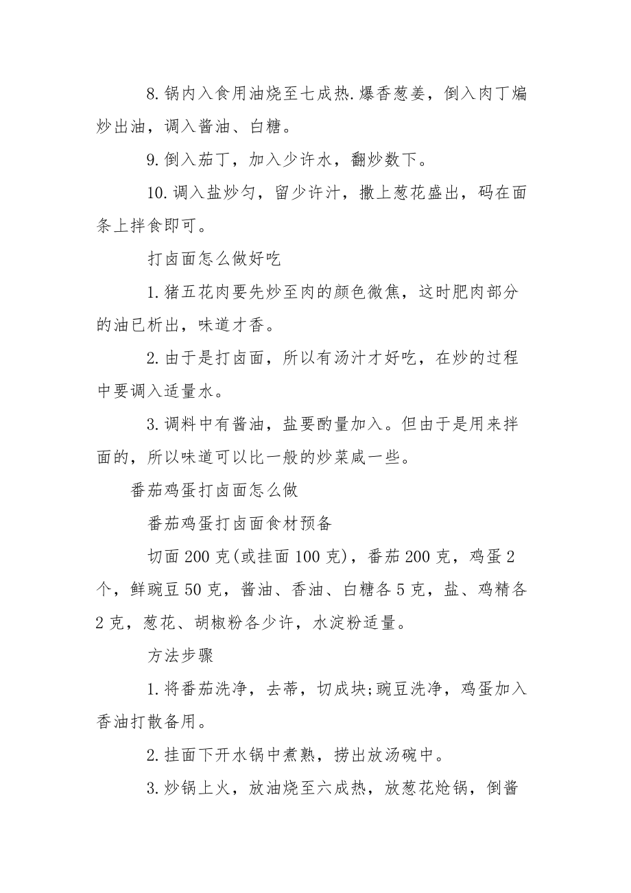 打卤面的各种卤的做法【打卤面怎么做好吃有哪些做法推举】.docx_第2页