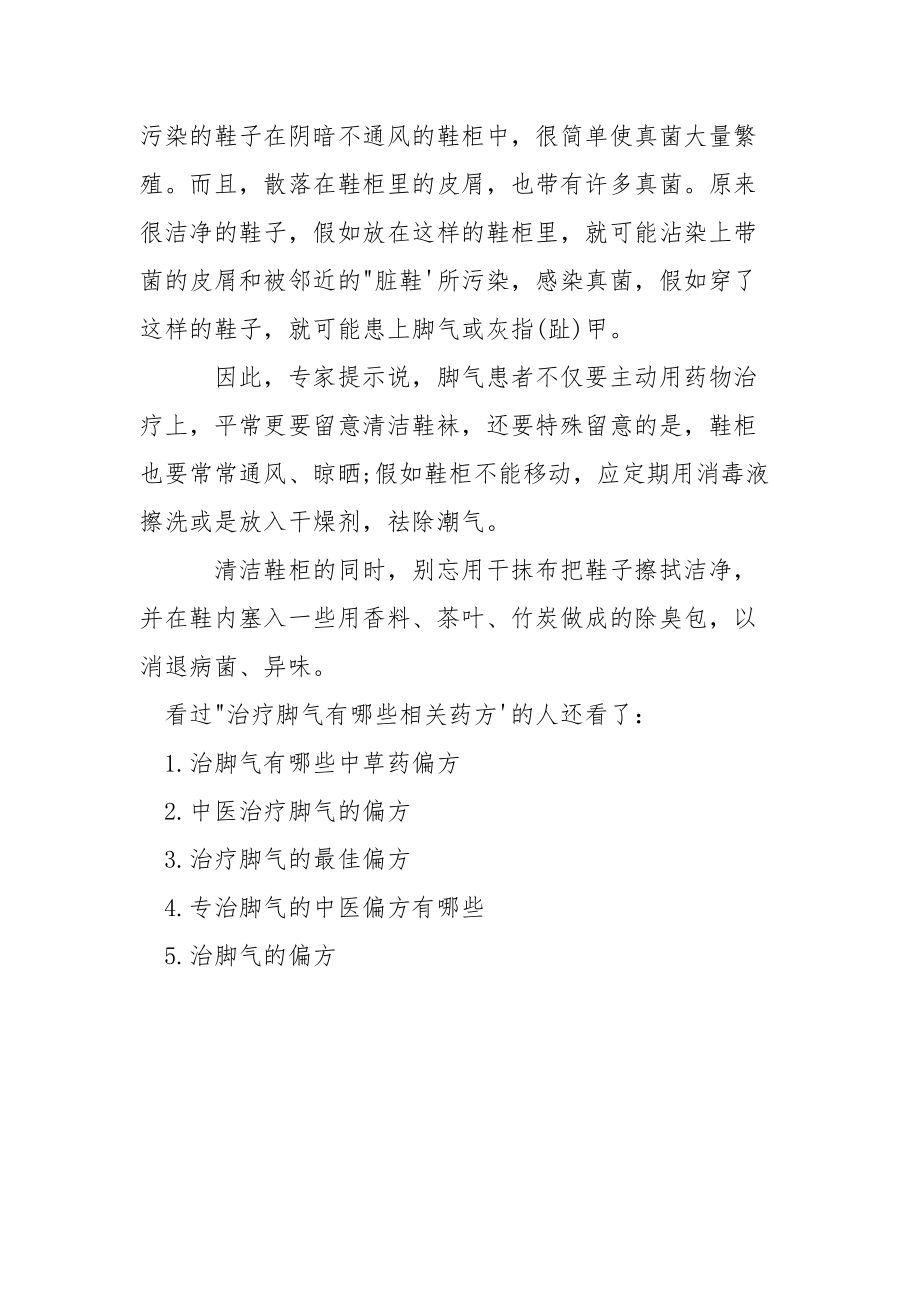 治疗脚气有哪些相关药方-治疗骨刺最有效的药方.docx_第3页