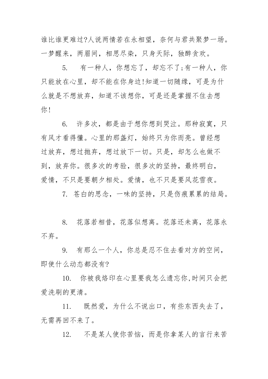 感慨爱情思念的语句-不惑之年的感慨语句.docx_第2页