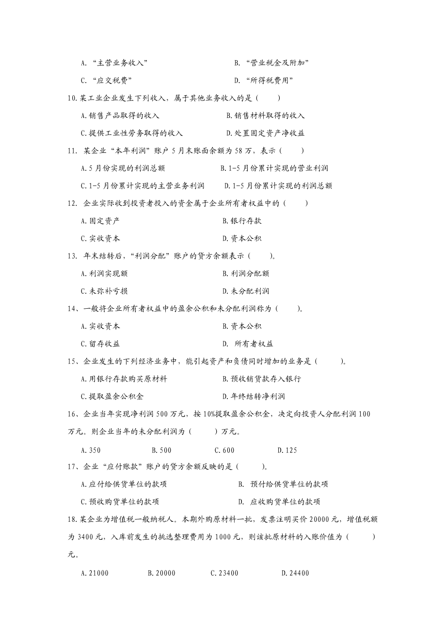 4.借贷记账法的运用同步练习讲解.doc_第2页