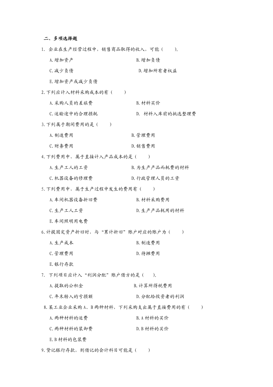 4.借贷记账法的运用同步练习讲解.doc_第3页