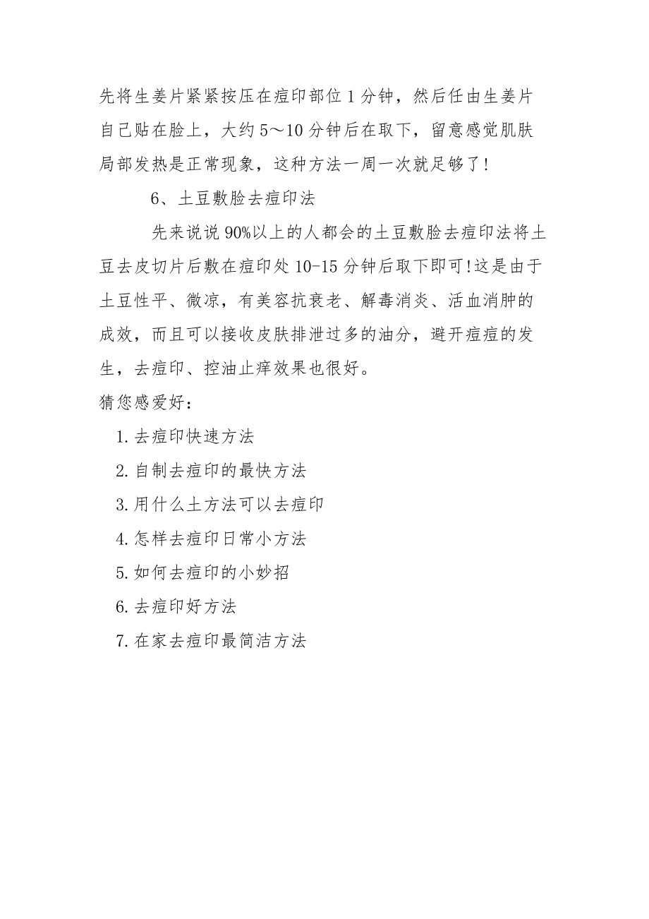 去痘印最有效的方法 一周去痘印方法.docx_第3页