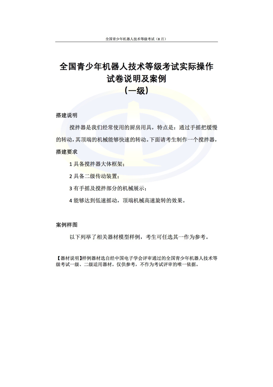 青少年机器人等级考试一级实操案例大全.docx_第2页