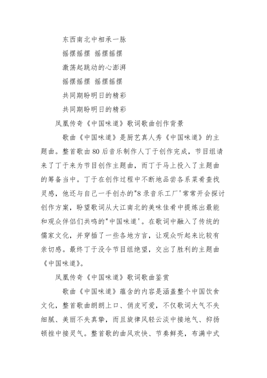 [凤凰传奇中国味道歌词] 凤凰传奇新歌.docx_第3页