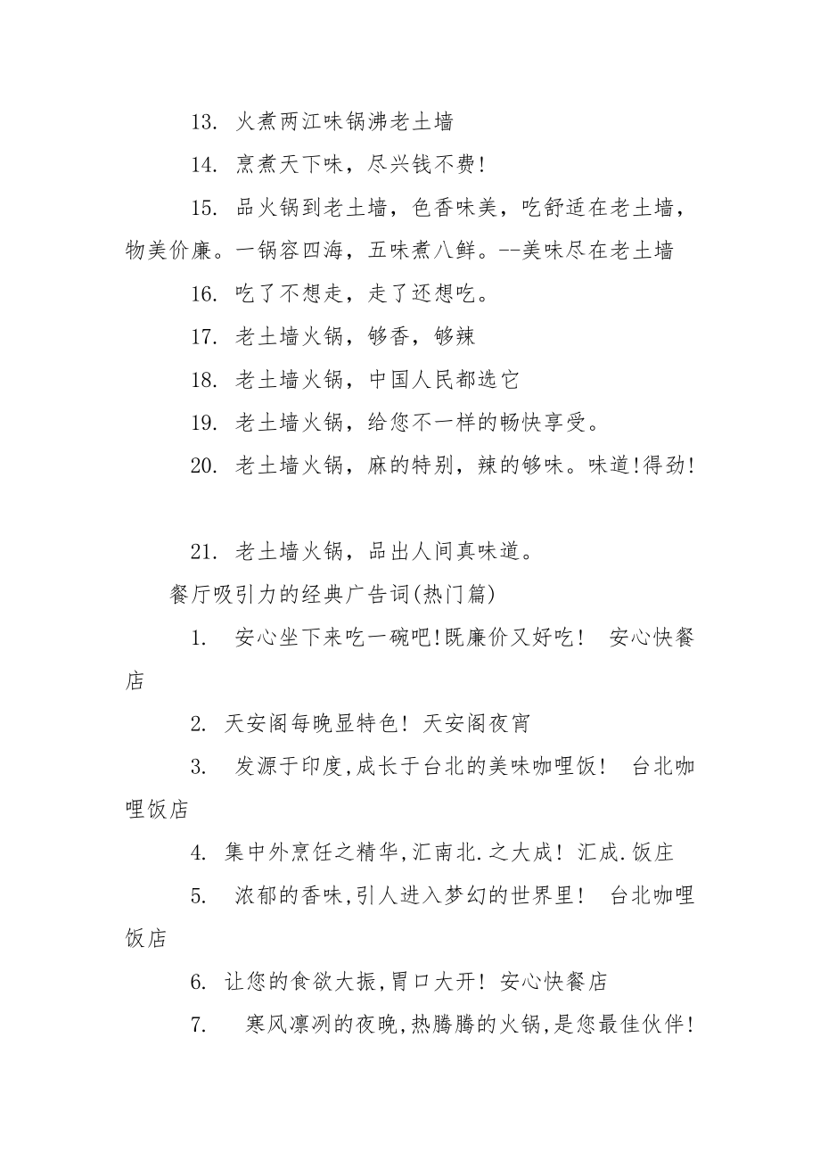 有吸引力的包包广告词 有吸引力的餐厅经典广告词.docx_第2页