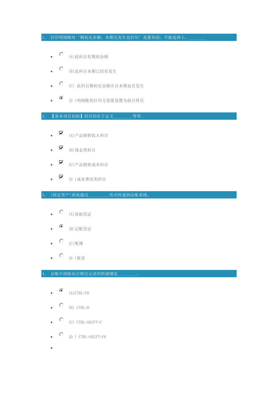 T66.0产品学习财务、工资与固定资产模块.docx_第1页