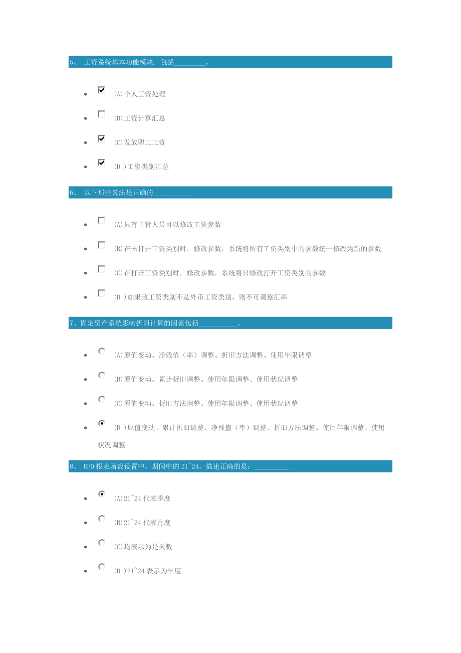 T66.0产品学习财务、工资与固定资产模块.docx_第2页