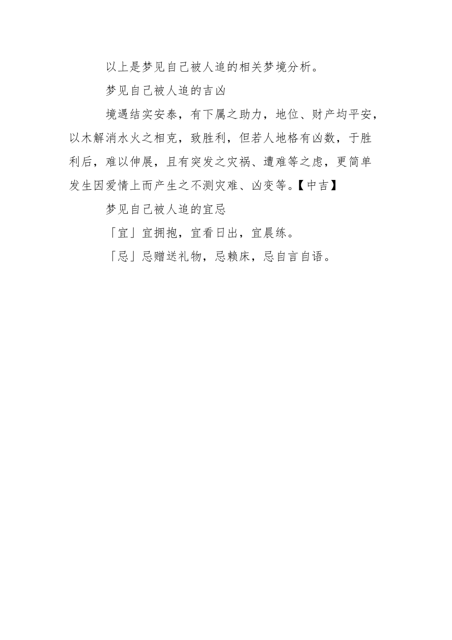 红楼梦中人追忆晓旭_解梦自己为什么在梦中被人追.docx_第3页