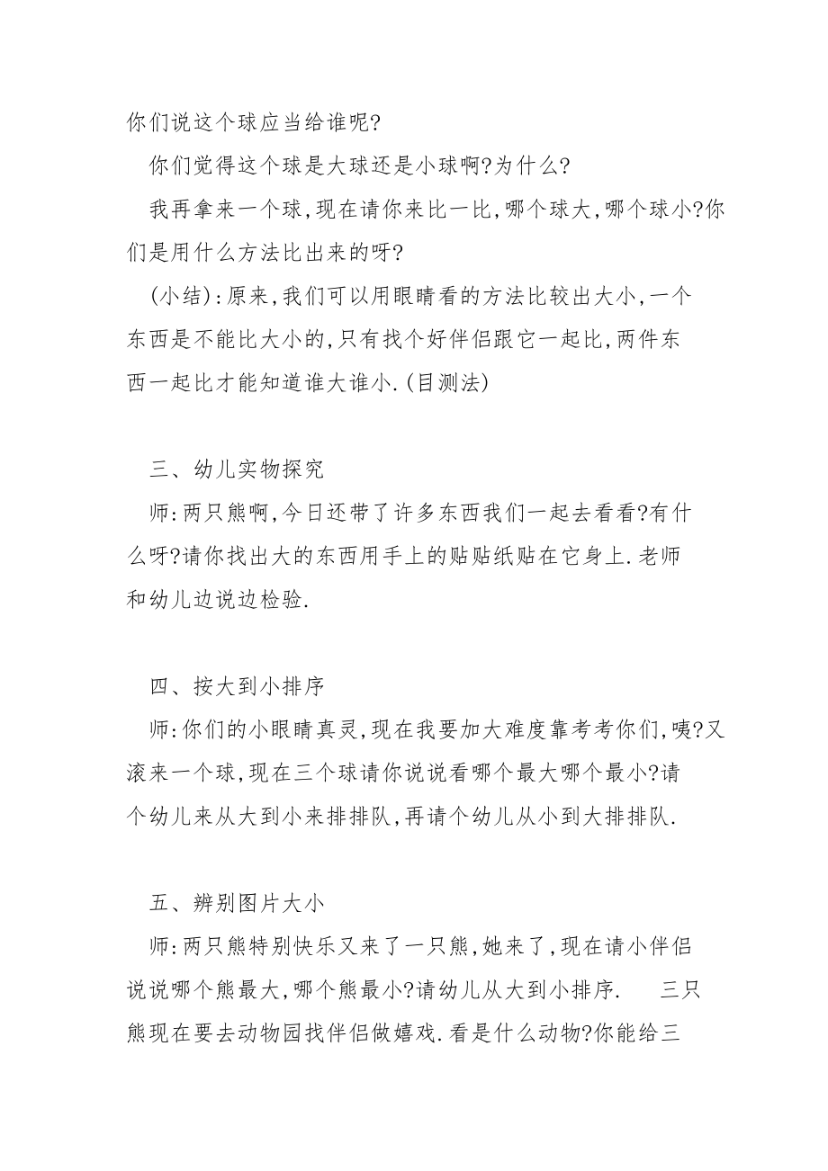 幼儿园小班数学教案5篇_小班幼儿简洁数学教案.docx_第2页