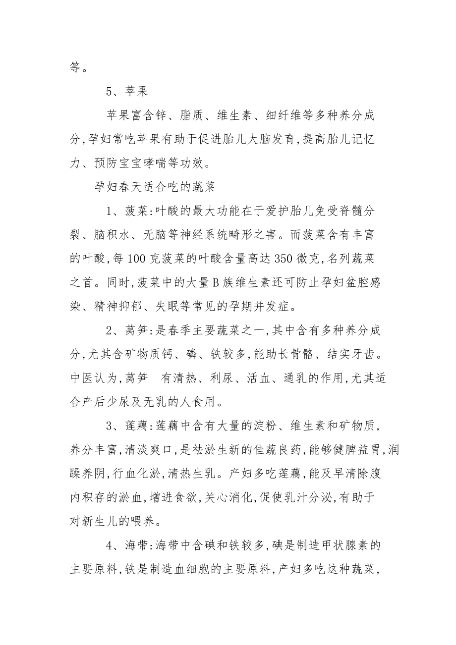 夏天孕妇吃什么水果好_孕妇春天适合吃什么水果.docx_第2页