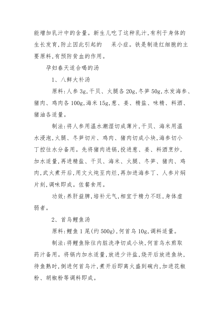 夏天孕妇吃什么水果好_孕妇春天适合吃什么水果.docx_第3页