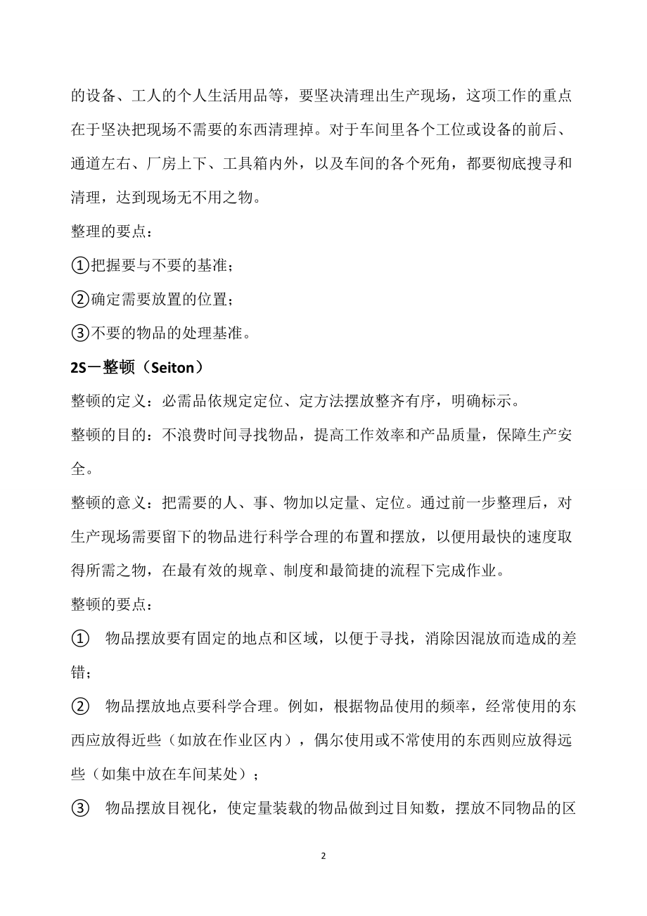 5s管理学习资料.doc_第2页