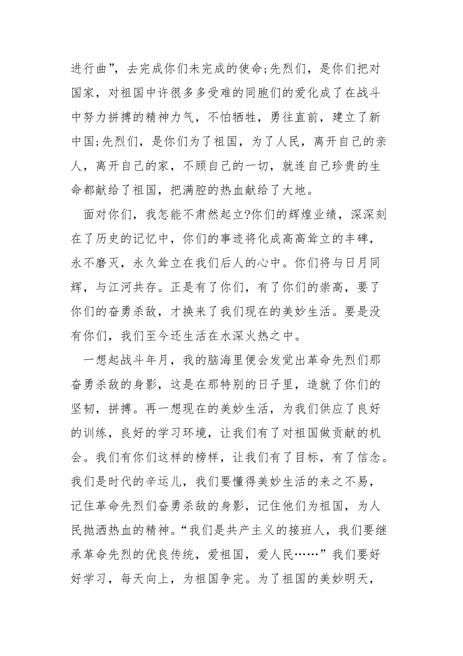 革命先烈英雄事迹650字.docx_第3页