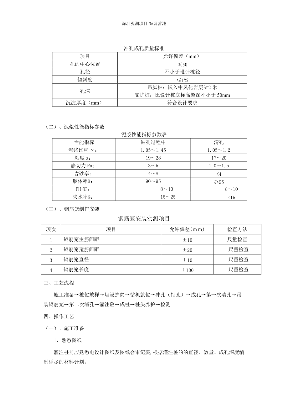 冲孔灌注桩作业指导书.doc_第2页