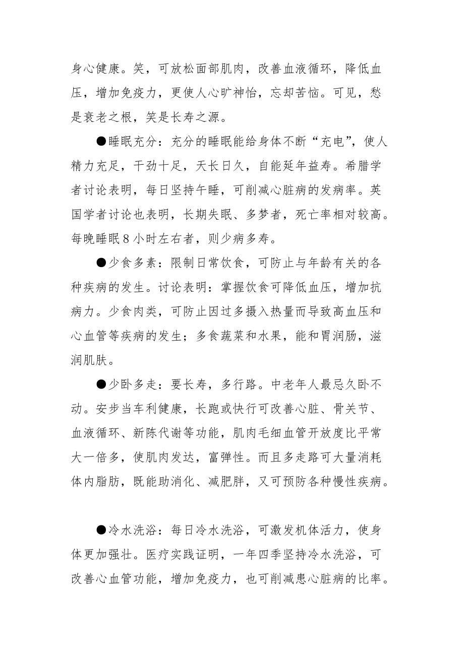 中老年人经络健身橾【中老年人的长寿之道】.docx_第2页