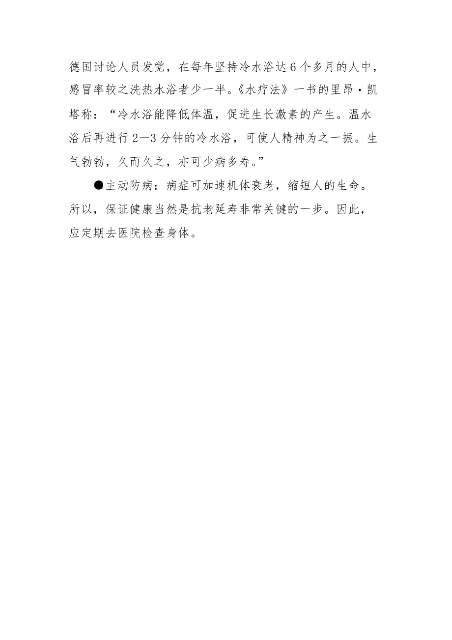 中老年人经络健身橾【中老年人的长寿之道】.docx_第3页