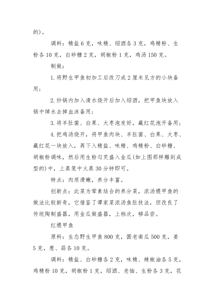 甲鱼的做法及功效作用-甲鱼汤的做法与功效.docx_第2页