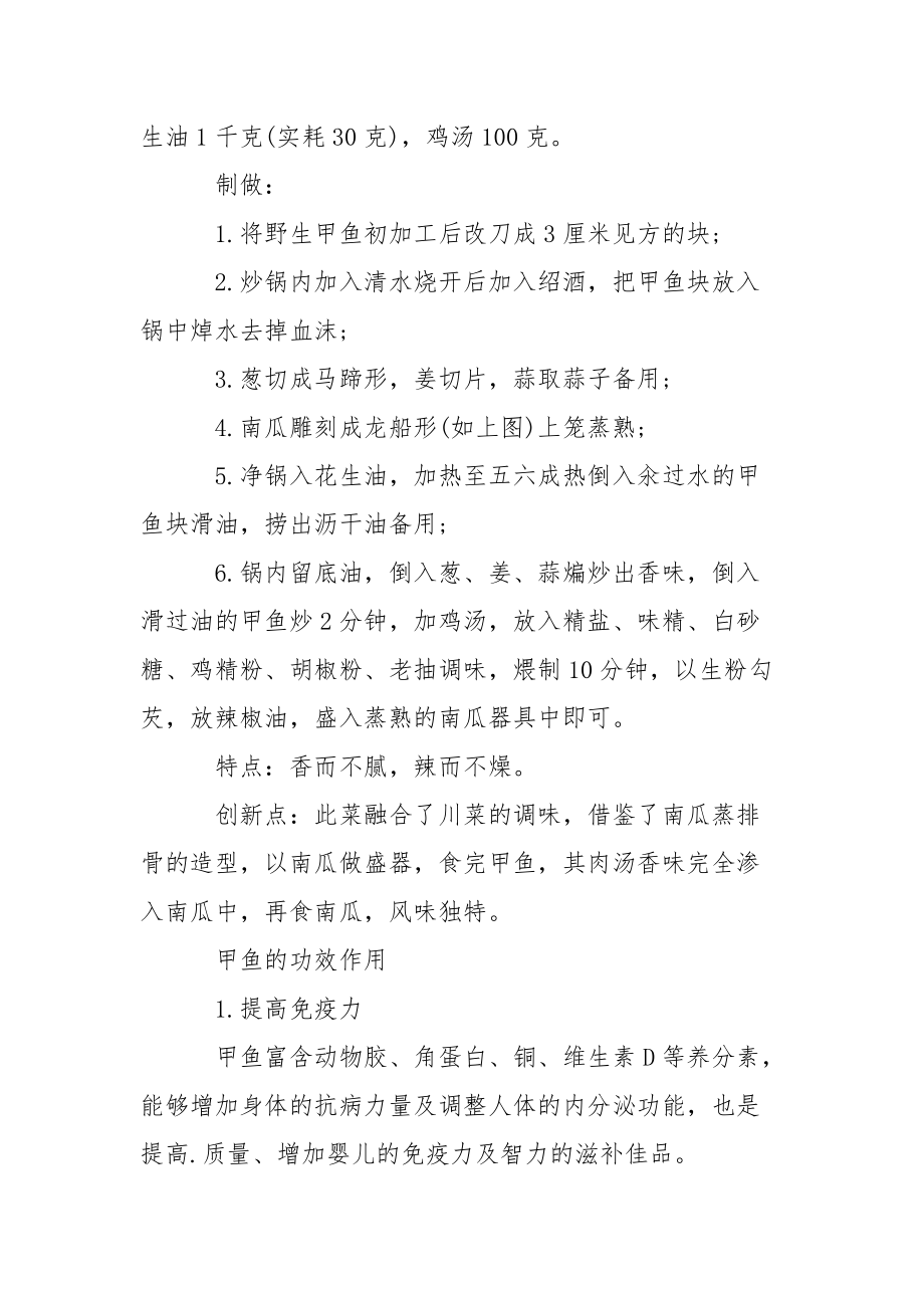 甲鱼的做法及功效作用-甲鱼汤的做法与功效.docx_第3页