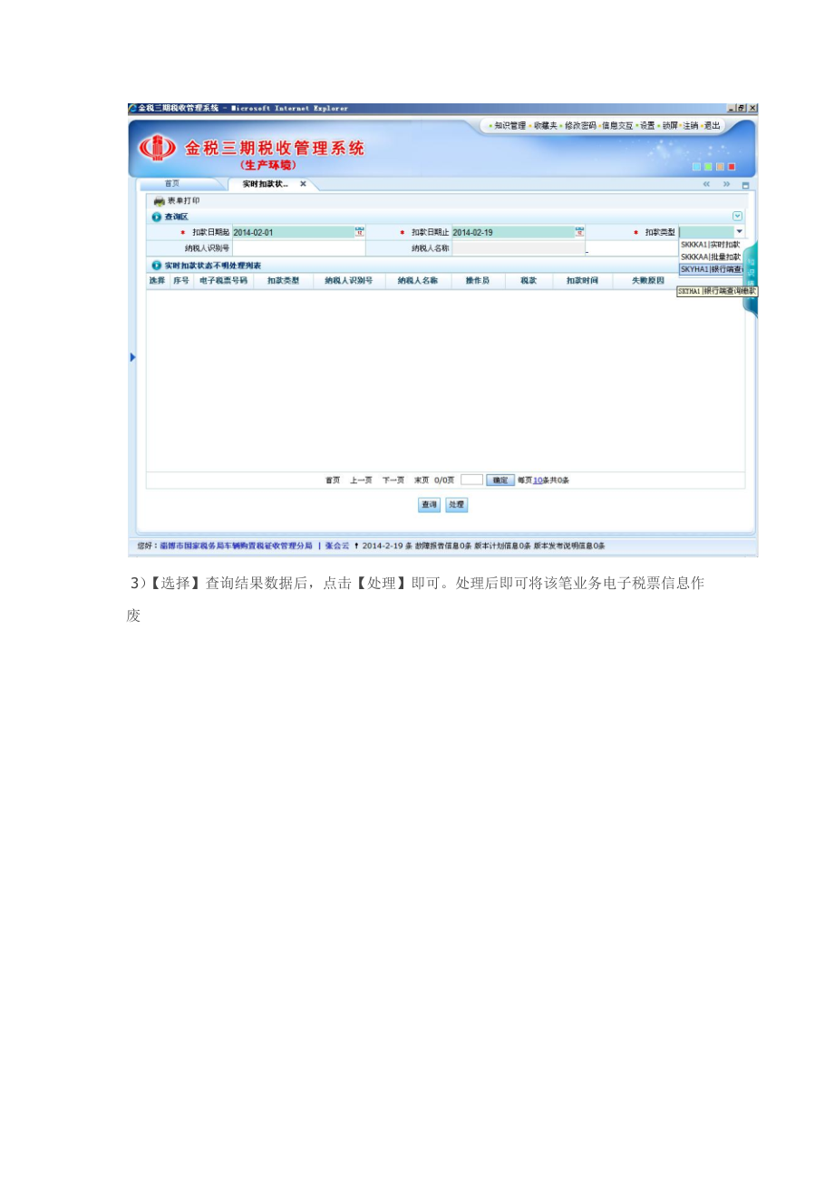 POS机划款时遇到问题.docx_第3页