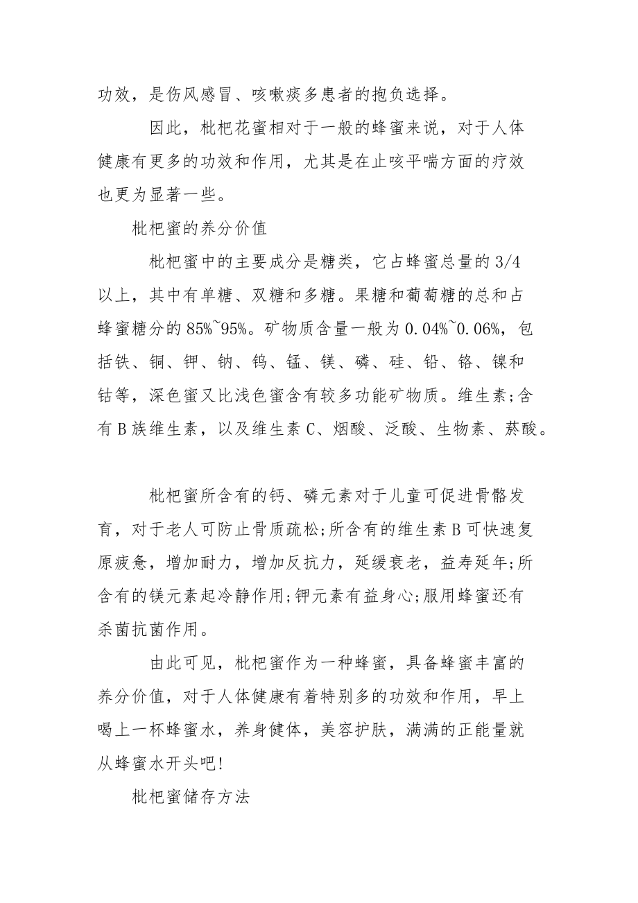 枇杷蜜有什么功效作用和养分功效_枇杷蜜功效.docx_第2页