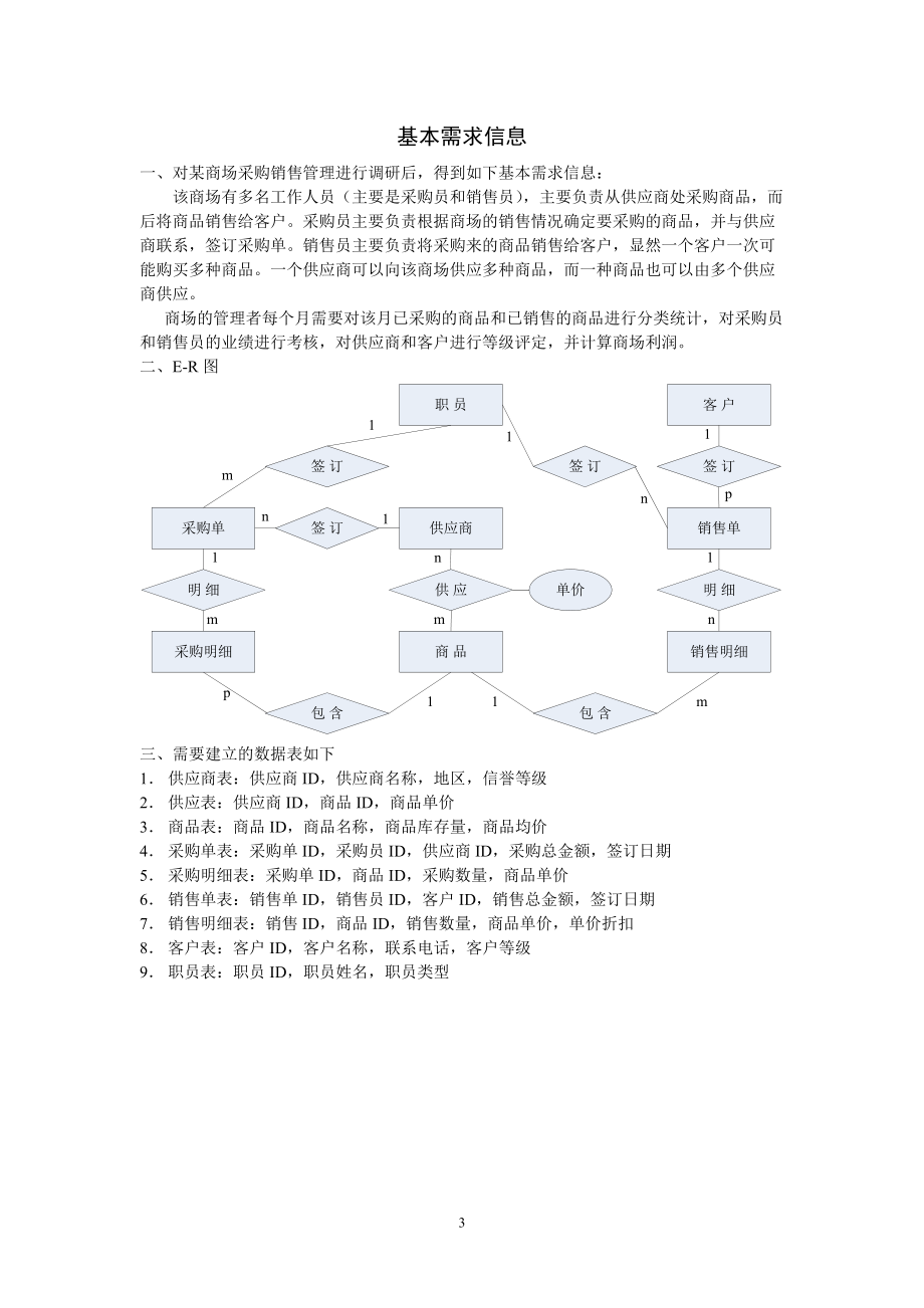 2013《数据库技术及应用》实验指导书资料.doc_第3页