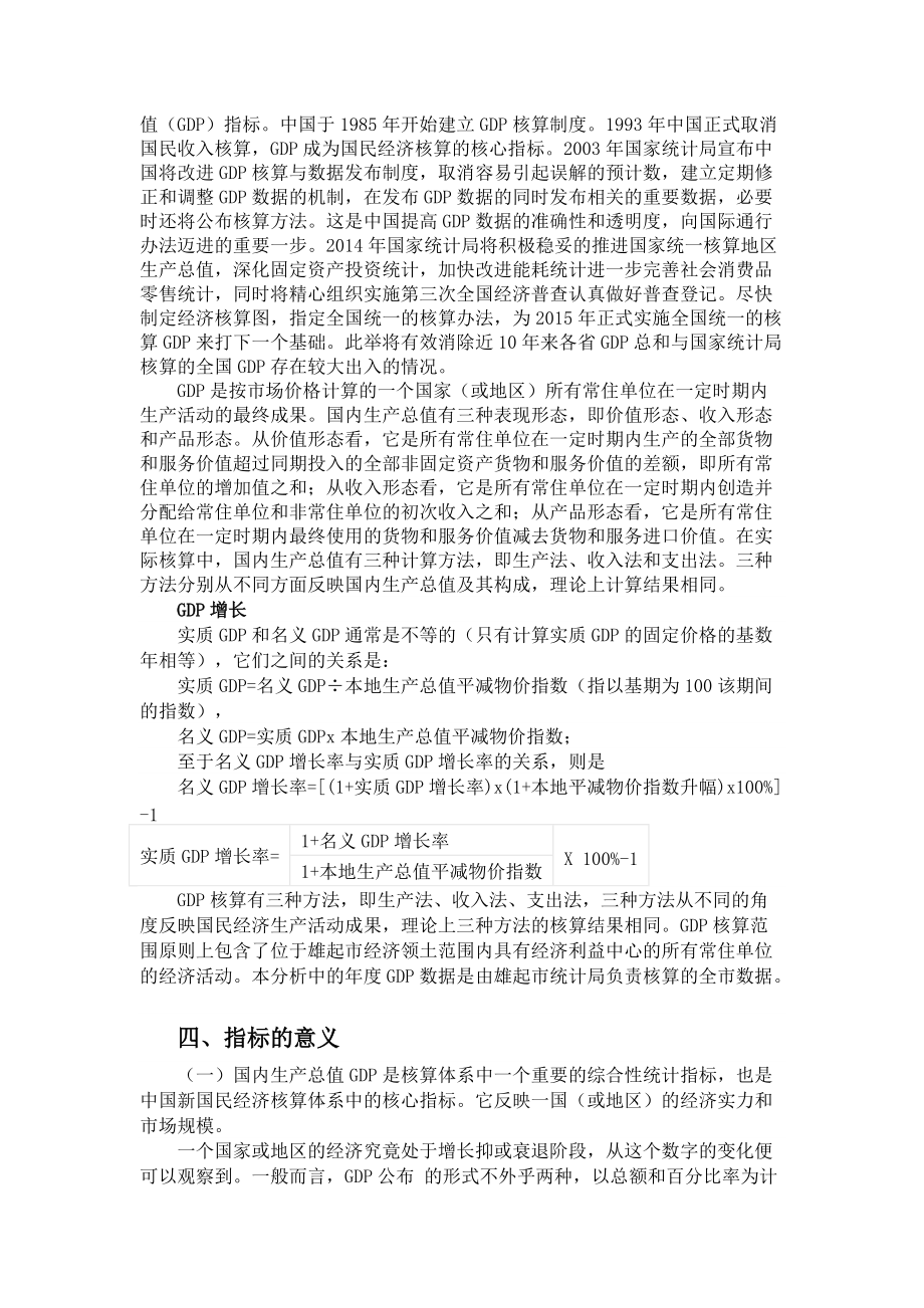 2016时间序列分析论文资料.doc_第2页