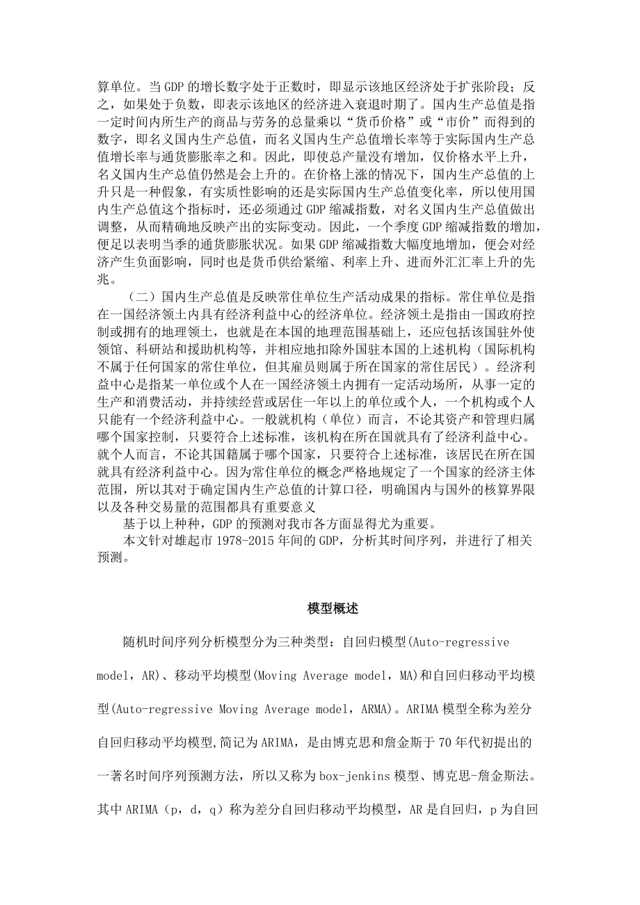 2016时间序列分析论文资料.doc_第3页