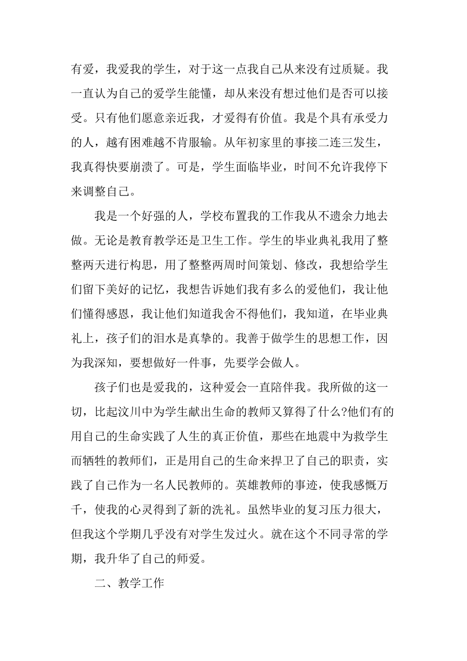 20XX教师年终个人述职报告范文_1.docx_第2页