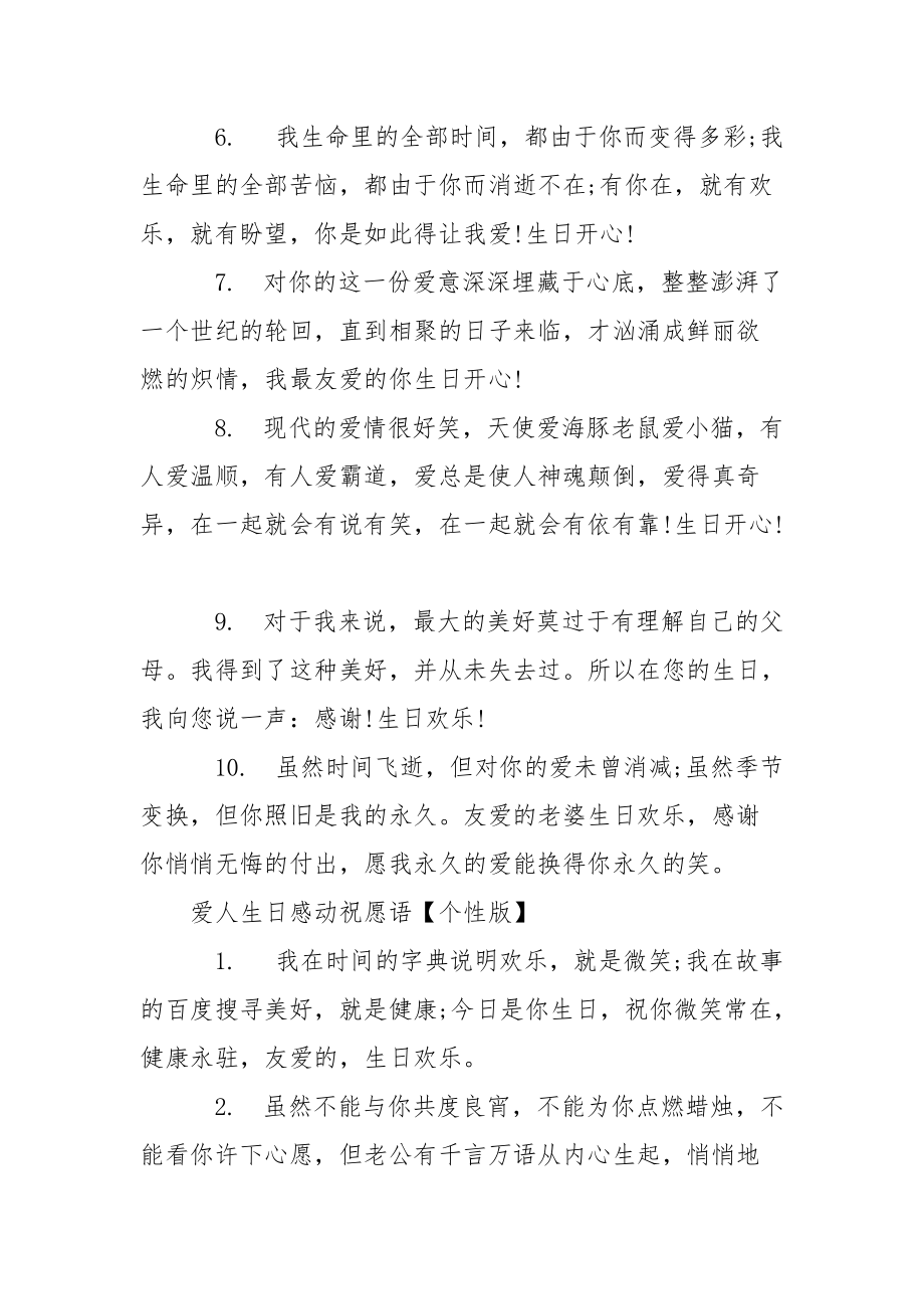 爱人生日祝愿语【爱人生日感动祝愿语】.docx_第2页