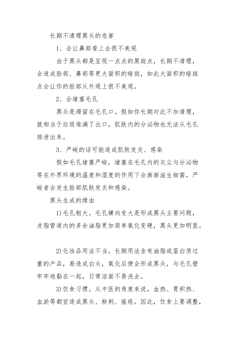 如何去掉黑头小窍门 祛除黑头有什么小窍门.docx_第3页