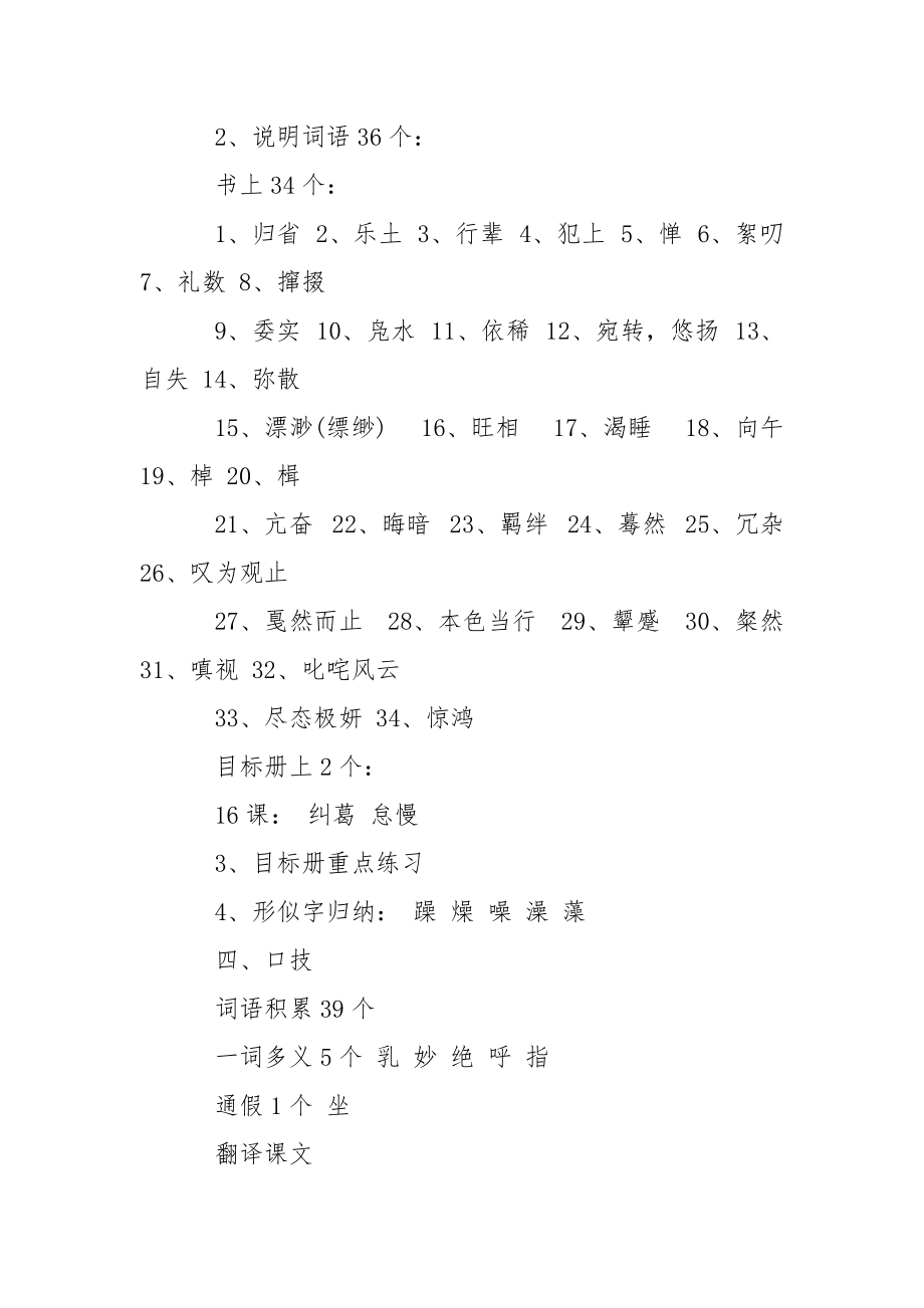 【七班级下语文复习教案】.docx_第2页