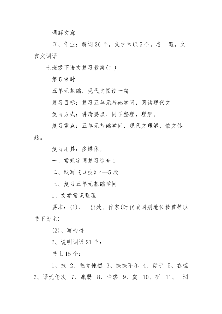 【七班级下语文复习教案】.docx_第3页