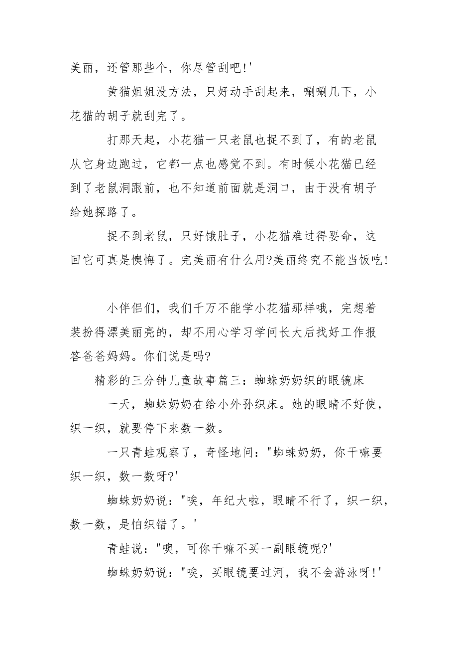 精彩的三分钟儿童故事_三分钟儿童故事大全.docx_第3页