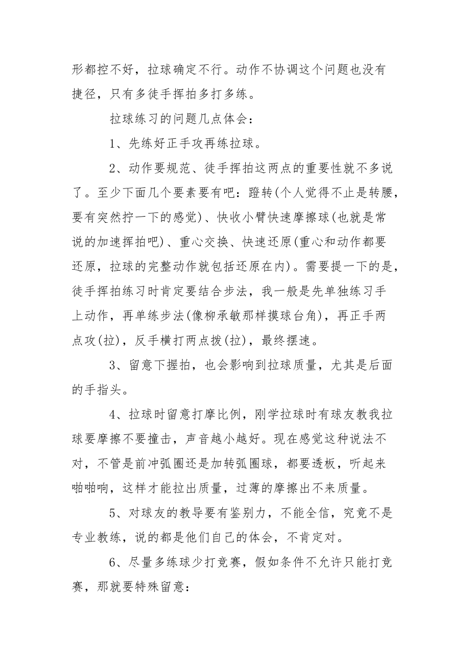 乒乓球拉球练习的问题及体会-.docx_第2页