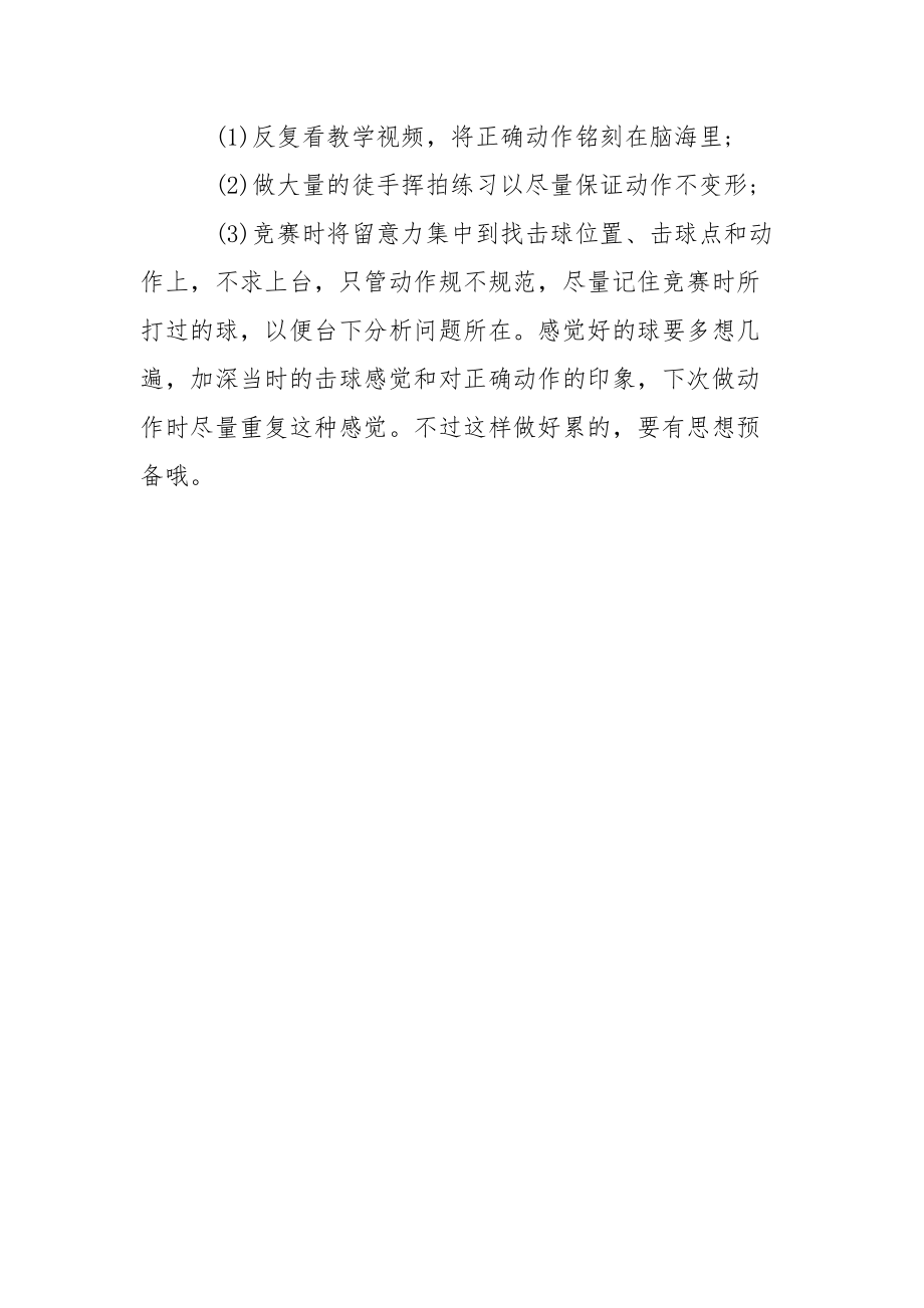 乒乓球拉球练习的问题及体会-.docx_第3页