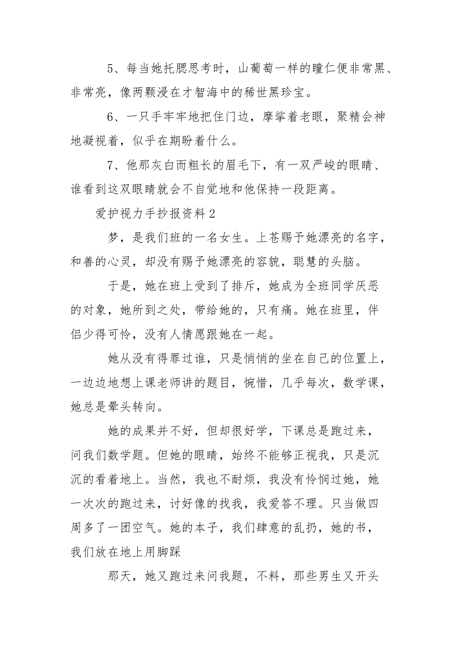 [爱护视力手抄报图案] 关于爱护视力的手抄报.docx_第2页